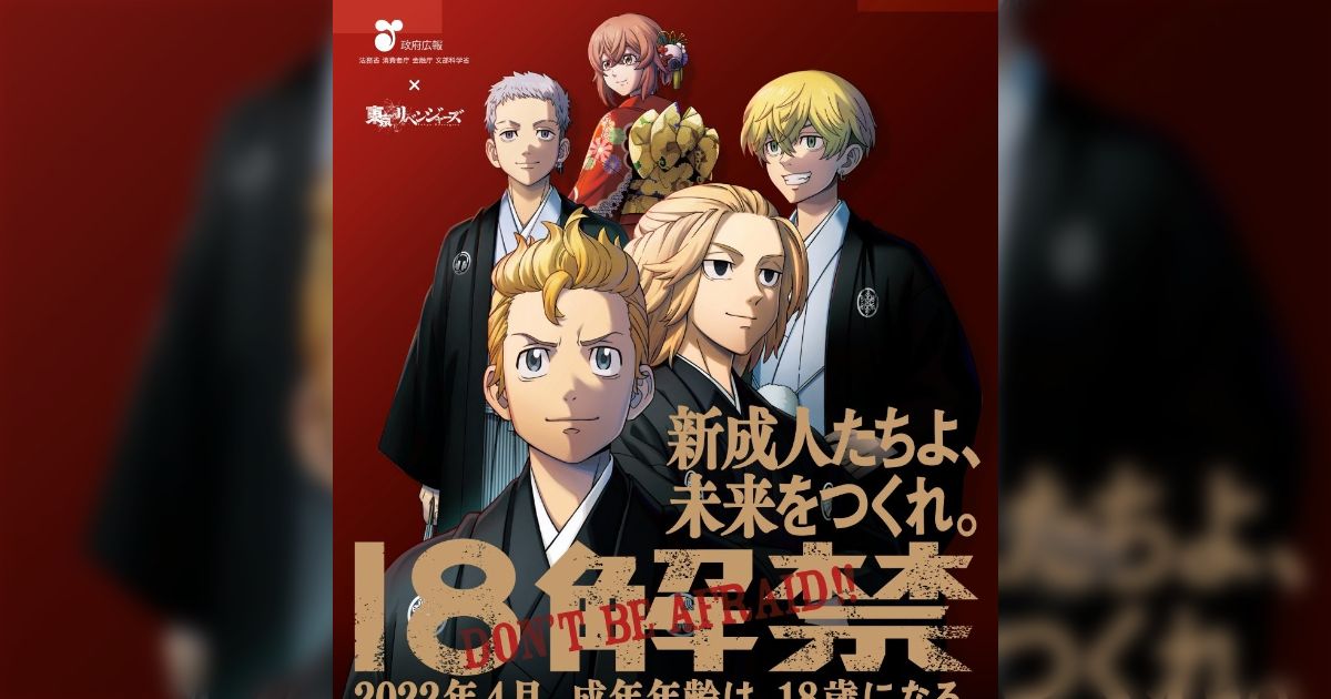 アニメ『東リベ』が政府広報とまさかのコラボ…「登場人物大体反社だが？」「内閣は日和るべき」など - Togetter [トゥギャッター]