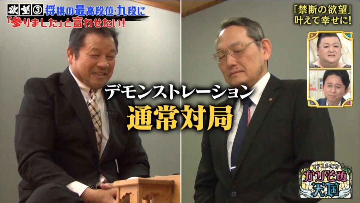 九段の棋士に「参りました」と言わせたい！藤波辰爾さんが田中寅彦九段