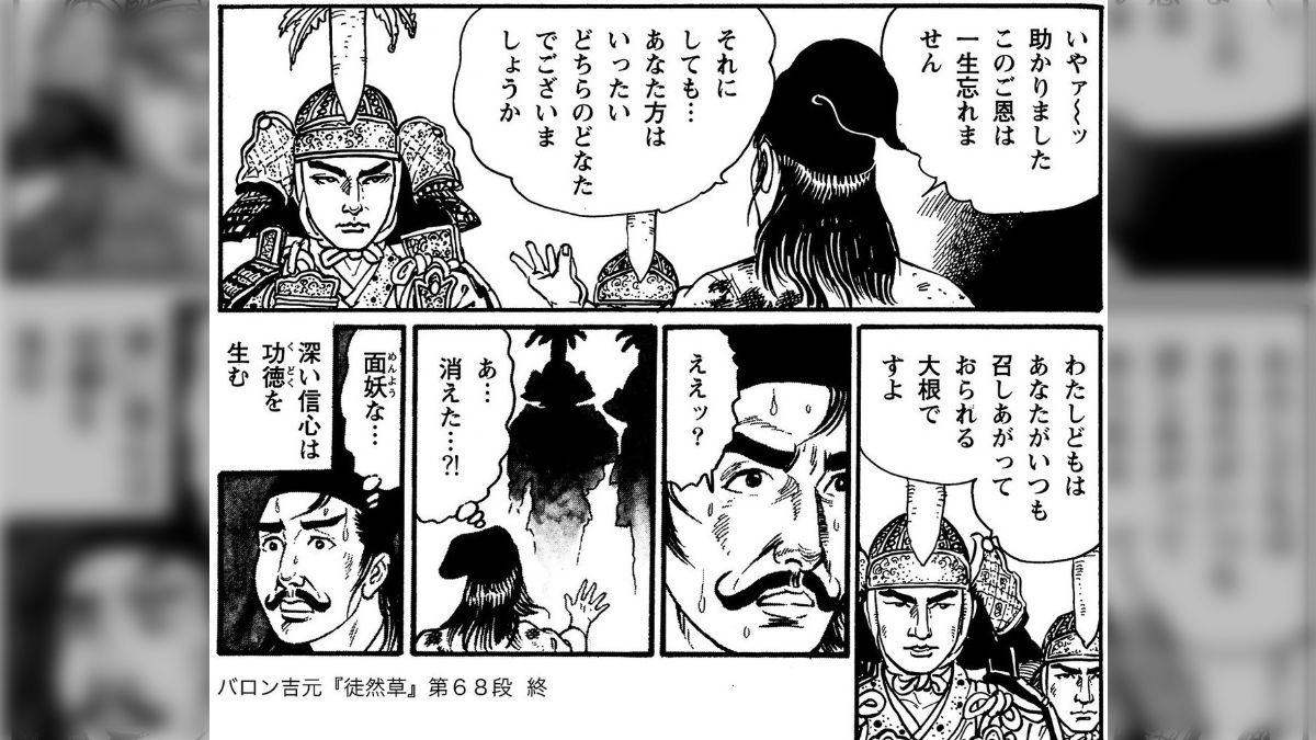 徒然草』で一番好きなのは、大根を信頼して毎日食べてた人の家に賊が 