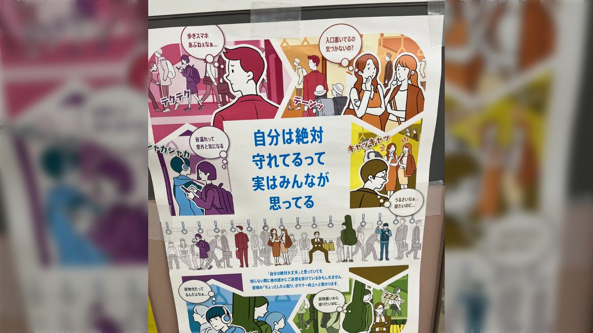 駅に貼ってあったマナー啓発のポスター、完成度が高くて感動した「自分のことも顧みないとな…」 - Togetter