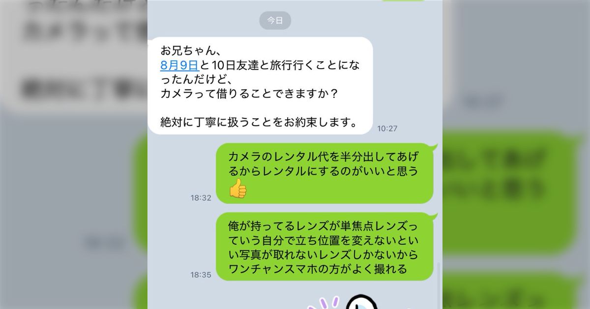いとこに「カメラ貸して」とお願いされたが、壊れた時に「弁償してくれ」と言えないから断りたい…返しはこれで合ってんのかな？「優しさが滲み出てる」「貸さない方がいとこのためでもある」