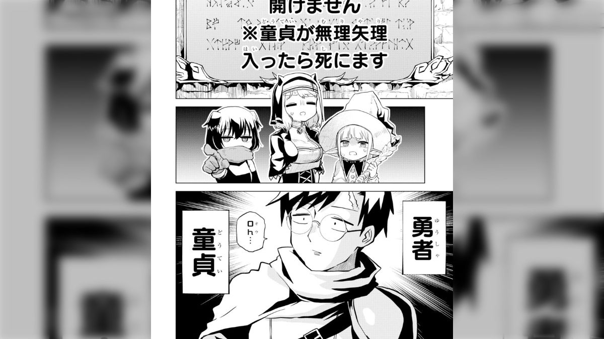 仲間で童貞卒業しようとする話』著者【あおば】マンガ「童貞勇者は仲良くシたい」 - Togetter [トゥギャッター]