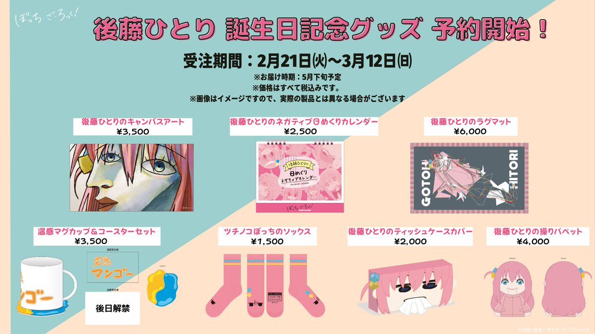 これがきららアニメの主人公の扱いなのか？」『ぼっち・ざ・ろっく