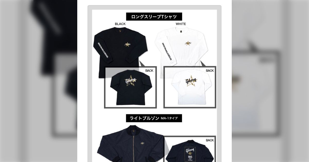 B'z PARTY × Gibson Special Collaboration 第二弾アイテム販売決定