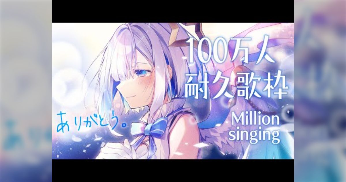 祝！！天音かなた100万人登録おめでとう！！ TLに流れるお祝いの声！！ (18ページ目) - Togetter [トゥギャッター]