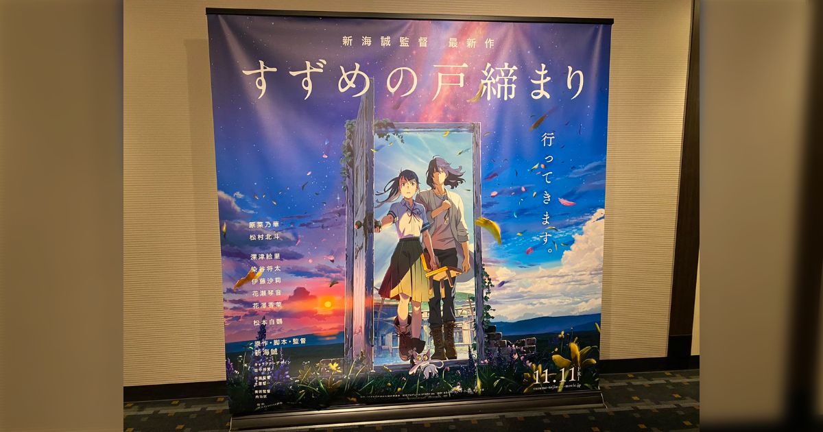 送料無料 ジグソーパズル 映画 すずめの戸締まり 1000ピース 2種類