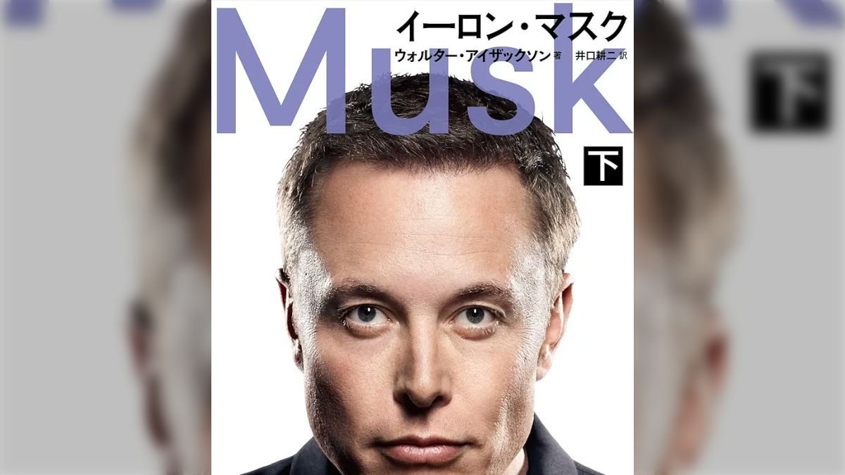 イーロン・マスクの伝記本の著者が「イーロン・マスクは鬱、ストレスなどが原因で気が狂いそうになっている」と警告を発して話題に - Togetter