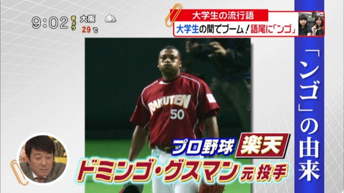 ドミンゴ なん j