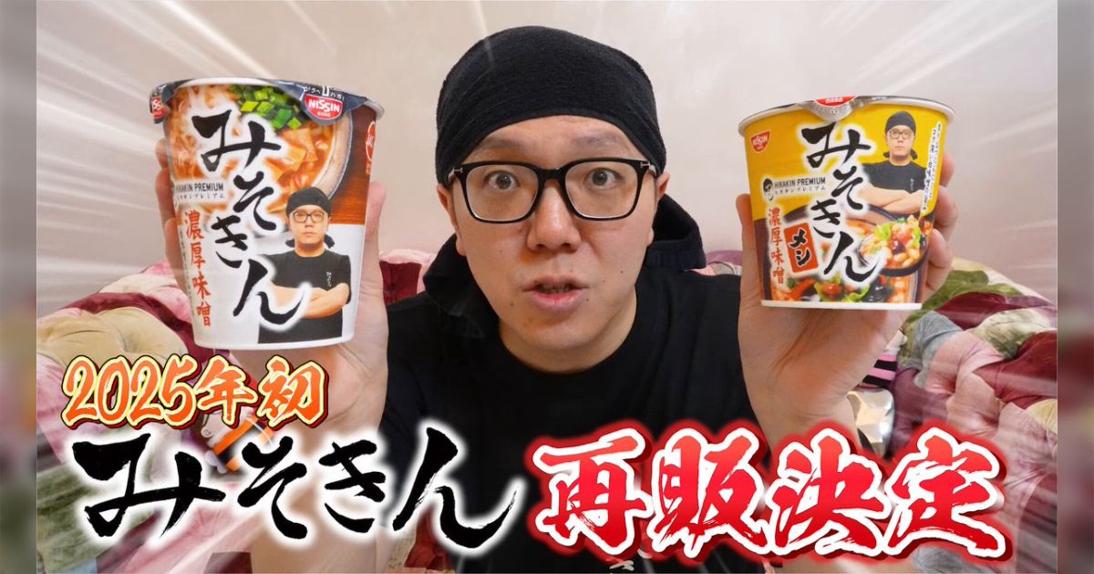 ヒカキンプロデュースのカップラーメン