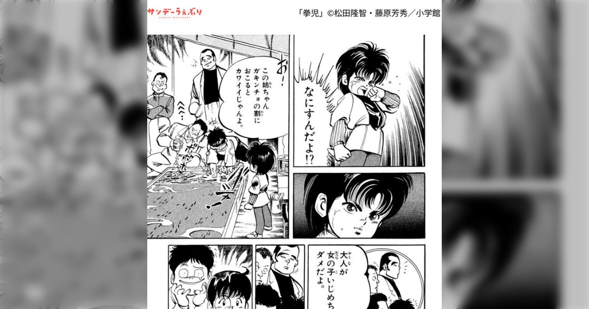 『不良に絡まれた少女の親が実は 〇だった話』著者【藤原芳秀/松田隆智】マンガ「拳児」 - posfie