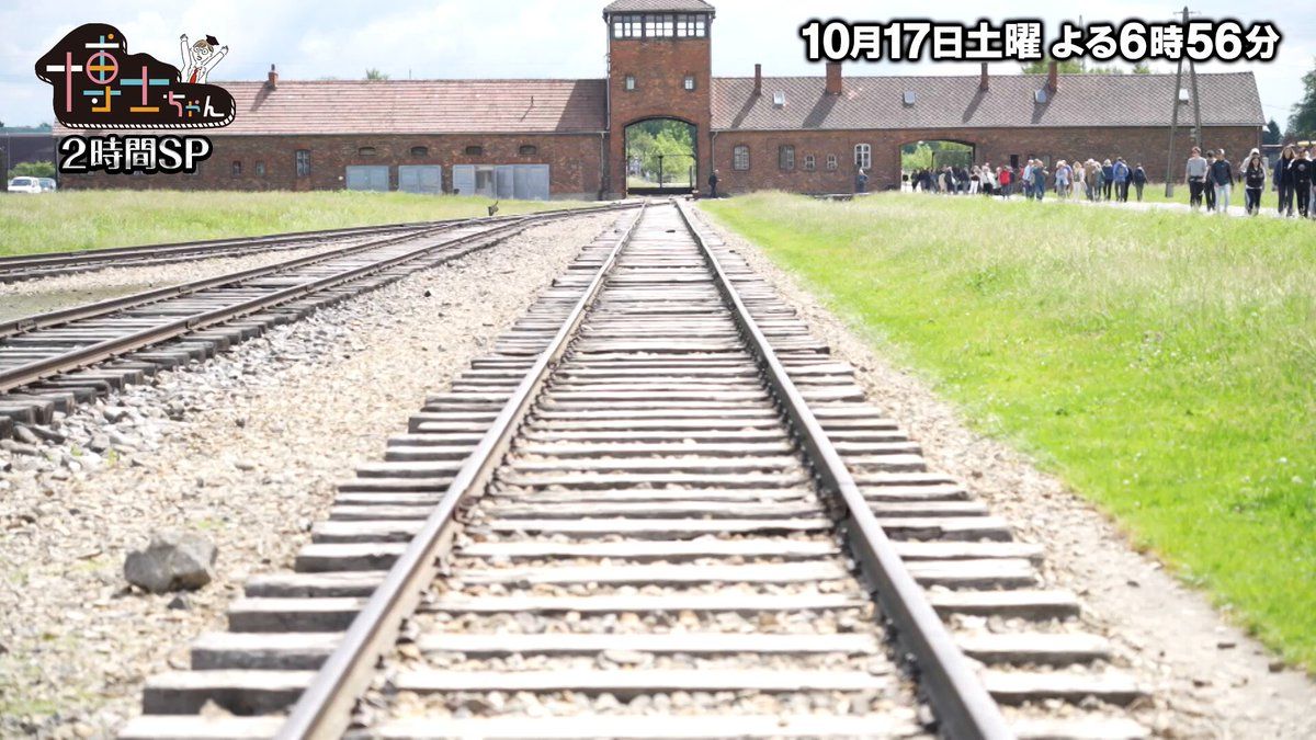 「だから戦争は絶対にやっちゃいけない」無音の時間、金歯と子供の靴の山……サンドウィッチマンの二人がアウシュビッツに潜入した番組に大きな反響が集まる