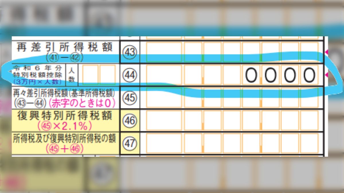 税理士VTuberのうしくんさん「今年は確定申告表の定額減税額を書き忘れると大損するので注意！」 - Togetter