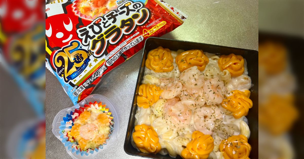 子供の頃に愛してた、えびグラタンを巨大化する大人の夢を叶えました 