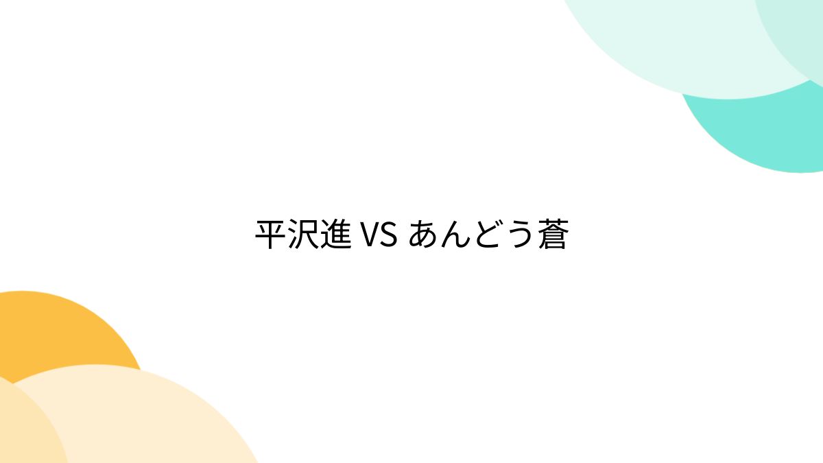 私が夢見た「優」 あんどう蒼 - 文学/小説