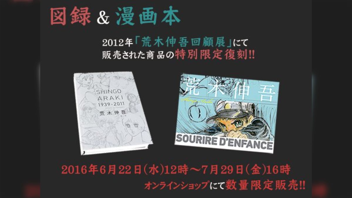 ☆荒木伸吾回顧展2012「瞳と魂」shingo ARAKI（1939-2011）／終 - Togetter [トゥギャッター]