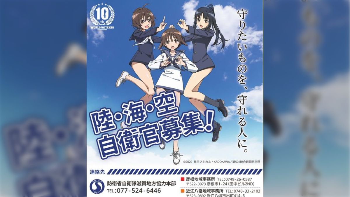 ストライクウィッチーズが描かれた自衛官募集ポスターについて牟田和恵大阪大教授が疑問を投げ付ける - posfie