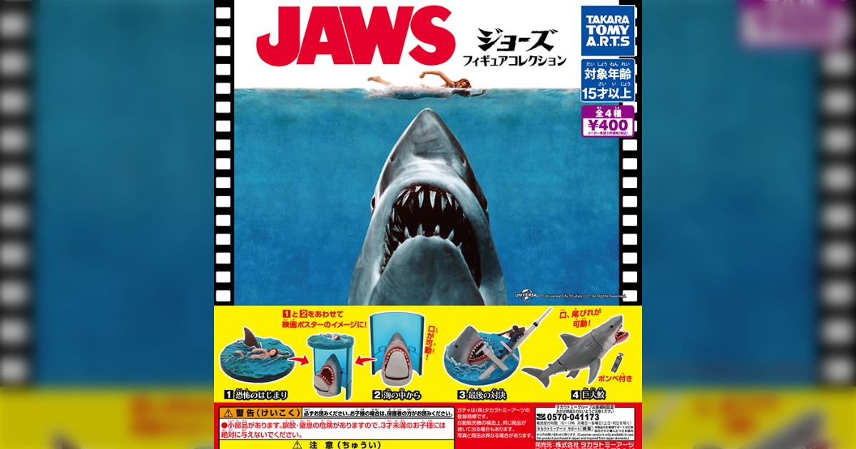 TOY JAWS 2 - Togetter [トゥギャッター]