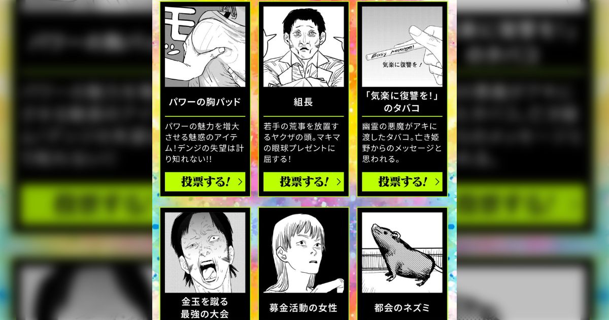 第3回のチェンソーマンキャラクター人気投票がほぼボーボボ 