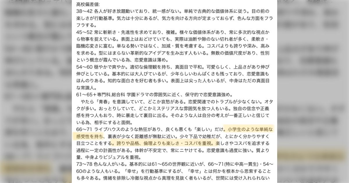 塾で上のクラスを教えていればわかるが、ものすごく頭がいいのにモラルや常識に欠ける子はたくさんいるという話→体験談が集まる…偏差値や優越感などが焦点に