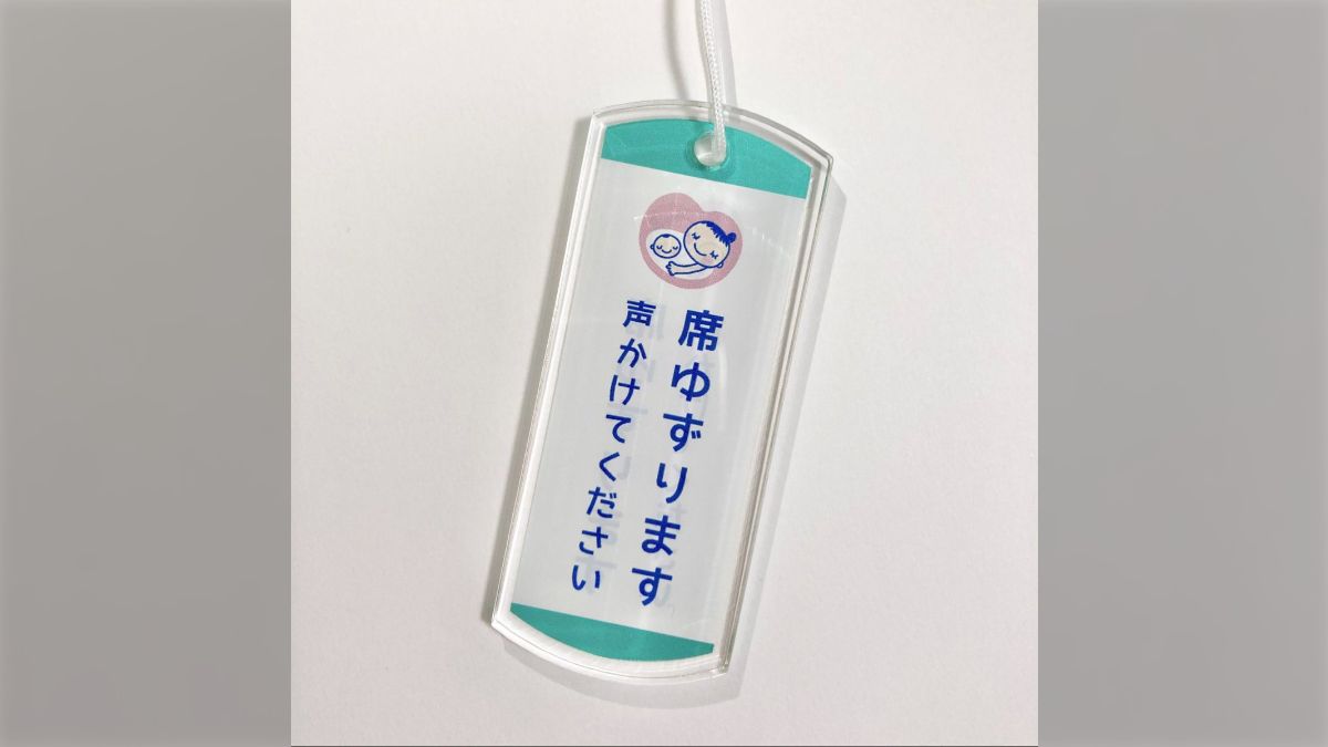 通勤中にちっちゃいマタニティマーク付きで｢席ゆずります、声かけて