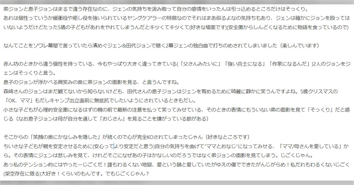 ジョン&ジェン感想まとめ Togetter [トゥギャッター]