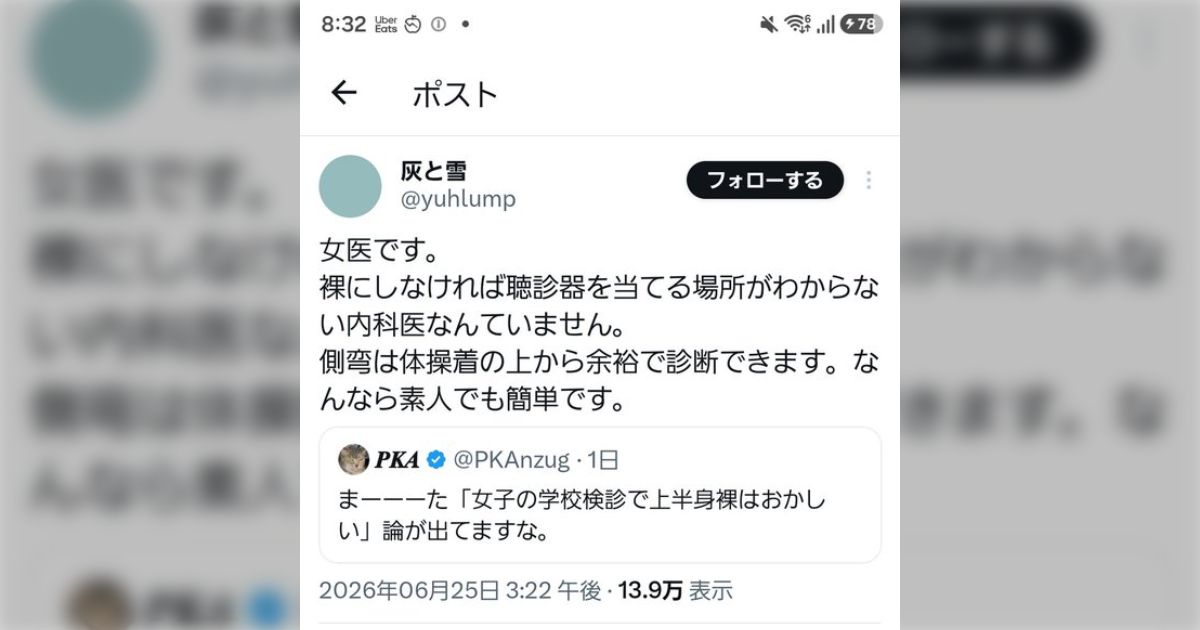 自称女医「裸にしなければ聴診器を当てる場所がわからない内科医なんていません。側弯は体操着の上から余裕で診断できます。」→本物の医師からツッコミを受ける・・