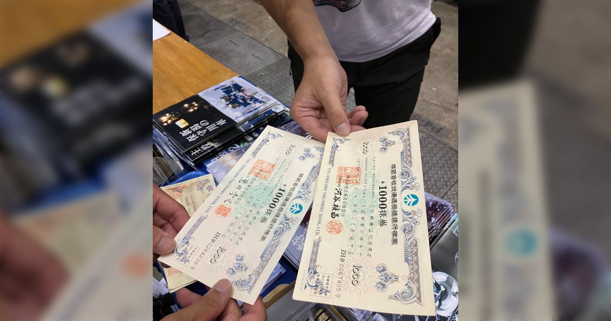 コミケで拓銀の株券を使って同人誌を購入する人が現れる「蝦夷版