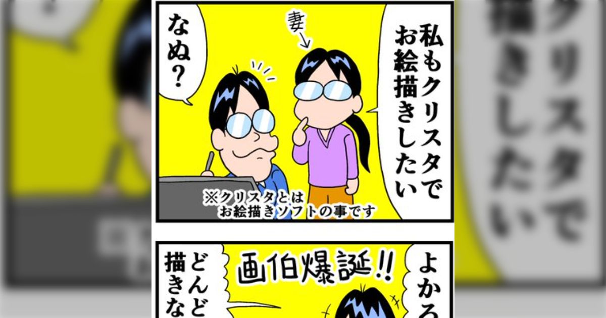 でんぢゃらすじーさん』曽山一寿氏の妻がデジタルペイントに挑戦