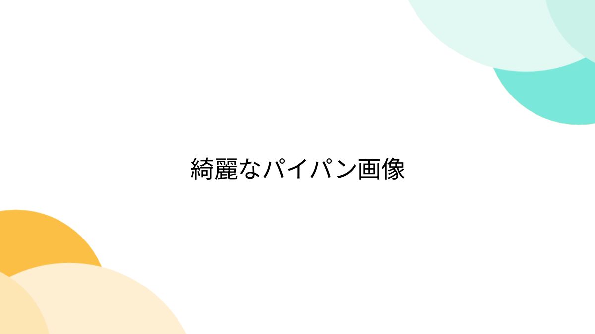 パイパン　縦筋 