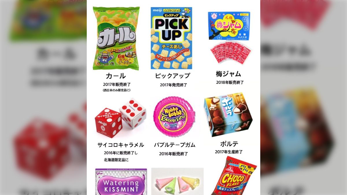 平成の時代に、いつの間にか販売終了していたお菓子たちは