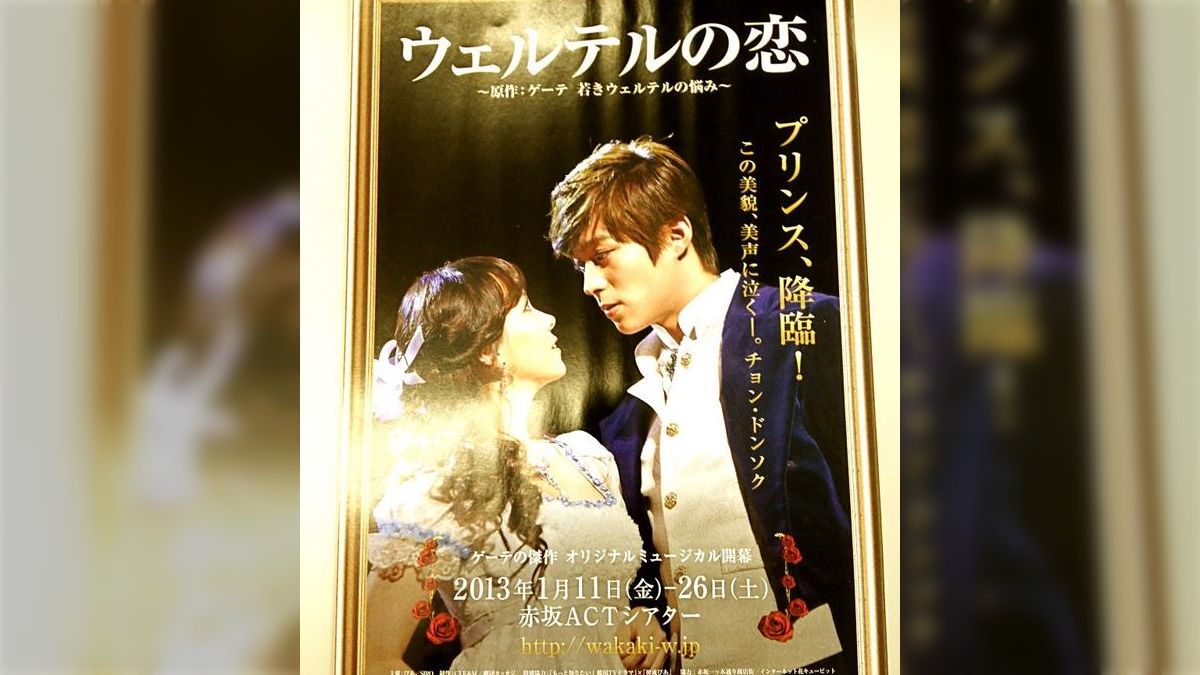 韓国ミュージカル～「ウェルテルの恋」2013 オリジナル・サウンド・トラック / キム・ダヒョン / チョン・ドンソク / 新品未開封CD 韓国ミュージカル ウェルテル ost CD 15周年 オムギジュン イ・ジヘ