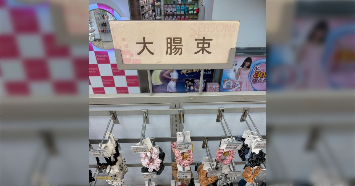 4年間台湾で暮らしてて初めて「シュシュ」の中国語を知って衝撃を受けた→韓国や台湾の人たちが反応「身近なものだから抵抗は少ない」