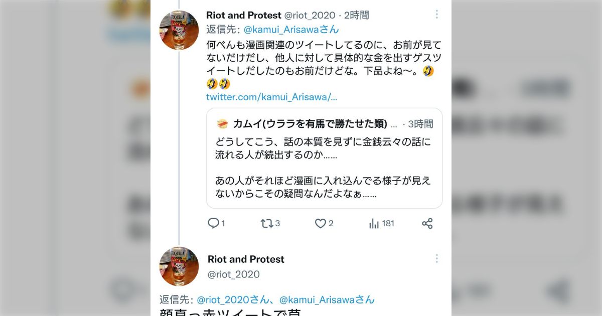 「私が侮蔑と受け取ったのだから侮蔑だ。ツイートを削除しろ」と要求する人、最終的に「検索エンジン等のロボットによってキャッシュが残った場合、お前 ...