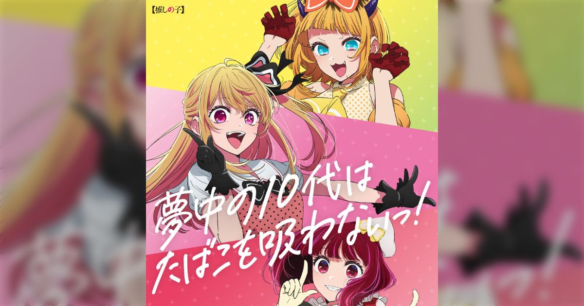 推しの子 グッズ情報 on : 