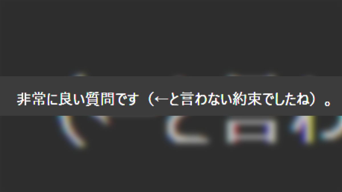 ChatGPTに「非常にいい質問です」みたいな言い回しをやめるよう教えた