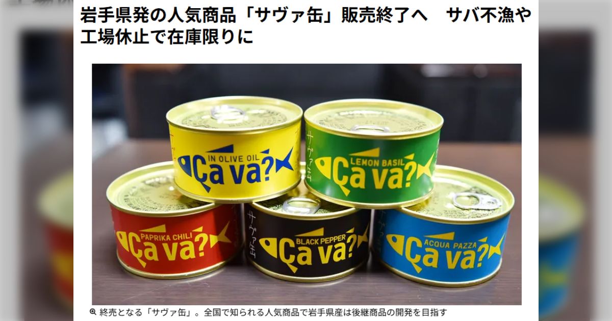 【激レア・期間限定おまけつき】新品★サヴァ？缶 オリジナル福袋★サバ缶 鯖缶 激レア・期間限定おまけつき】新品☆サヴァ？缶 オリジナル福袋