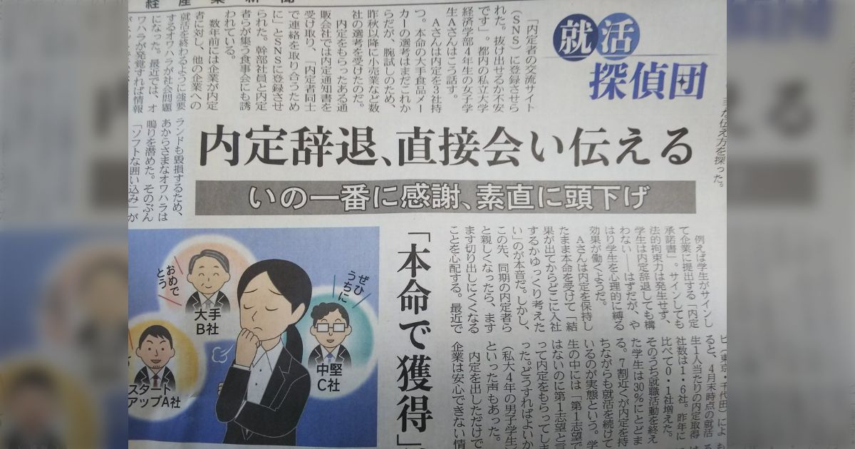 内定辞退の電話をした際「一緒に日本を良くしていこうね」と言われた人が11年越しに会社名を公表「10年前の人事もこれみたらほっこりしてそう」