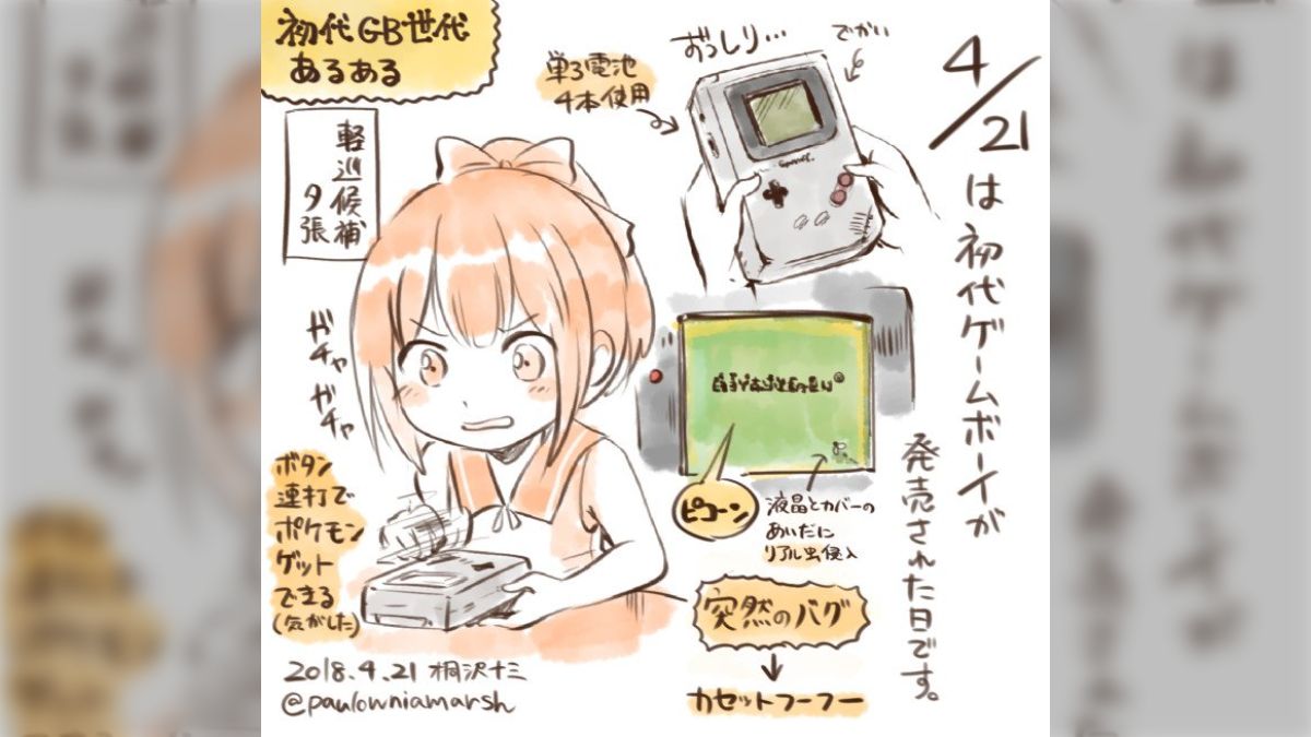 初代ゲームボーイ発売から29年！｢どんどん薄くなってく画面｣｢鈍器の 