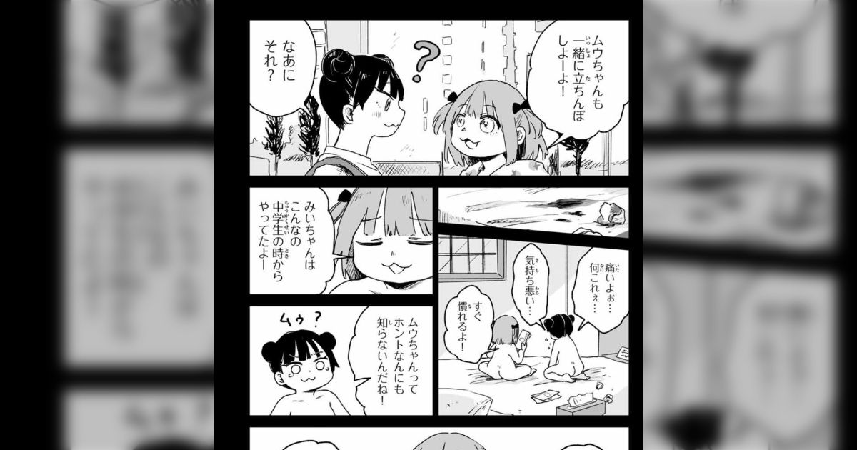 漫画『みいちゃんと山田さん』みいちゃんが段々と「助けたくない弱者」となっているのがやるせない「むうちゃんが刑務所にお世話になった万引き教えたのもみいちゃん」