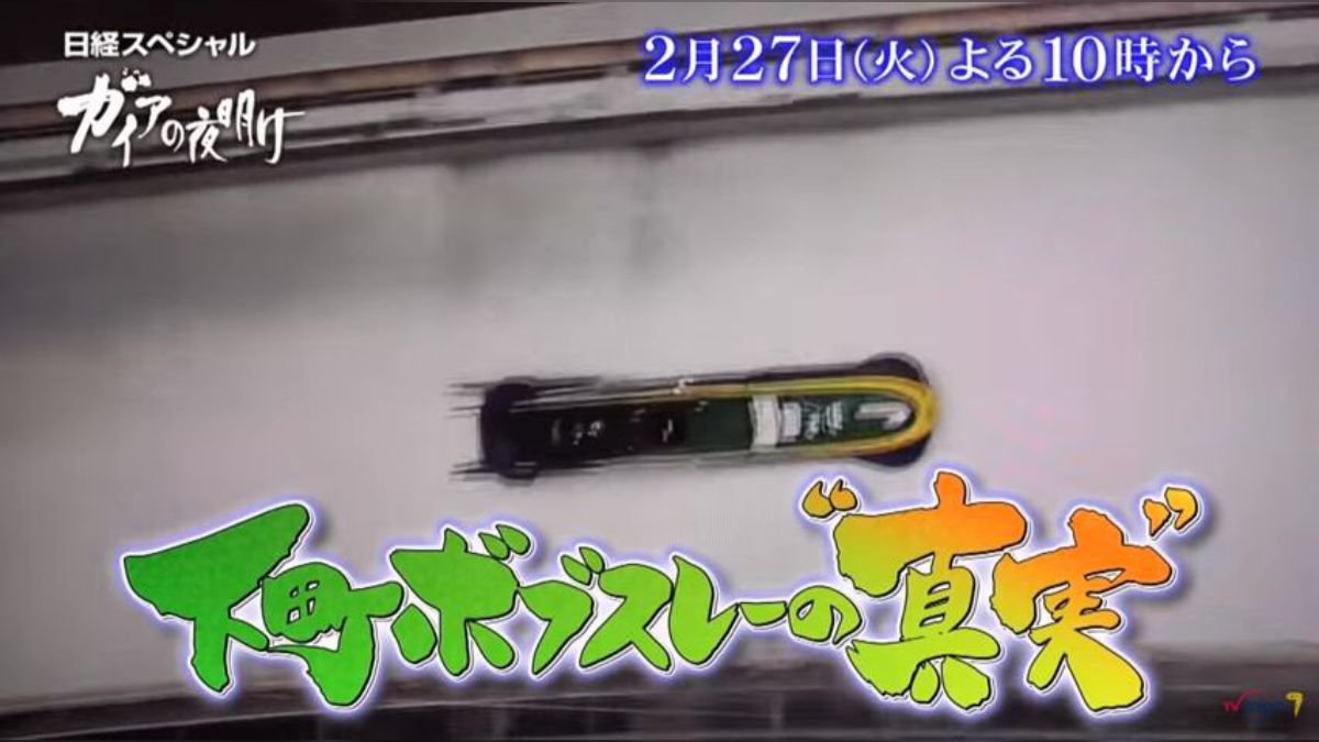 Btc ボブスレー 平昌 使用 (58) 사진