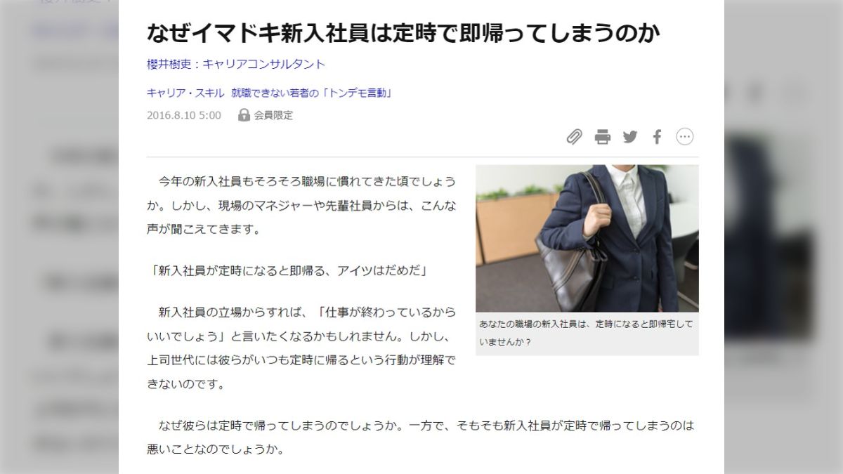 なぜイマドキ新入社員は定時で即帰ってしまうのか！？」私「定時だから 