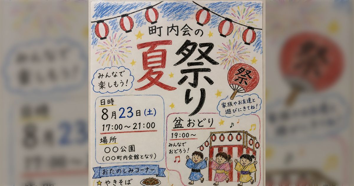 夏祭りのポップやポスターをAIで作るの本当にやめた方がいい、ぱっと見は整ってるけど美味しそうに見えない→最近やたら増えてきて違和感を持っている人が多いらしい