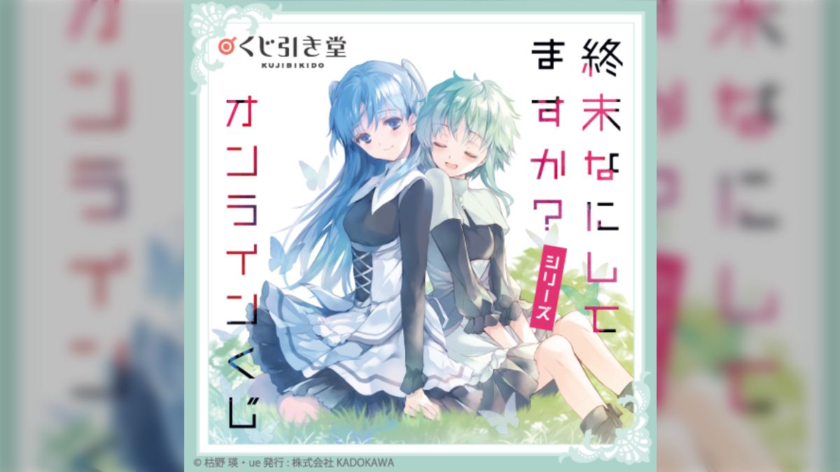 終末なにしてますか すかすか くじ引き堂 A賞 アクリルプレート 10周年 終末なにしてますか？』シリーズ 10周年記念オンラインくじ