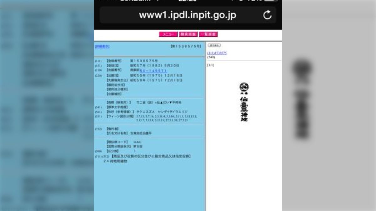竹鶴17年 & 伊達※要説明欄確認願います 伊達家の家紋（竹に雀・仙台笹）の商標登録について - posfie