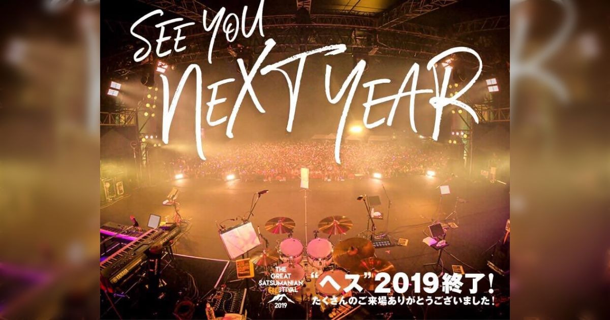 ミュージシャン THE GREAT SATSUMANIAN HESTIVAL  2019 THE GREAT SATSUMANIAN HESTIVAL 2022 ラインナップ最終発表