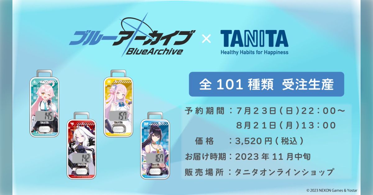 アプリゲーム『ブルーアーカイブ』とコラボレーションした歩数計を発売｜プレスリリース | タニタ