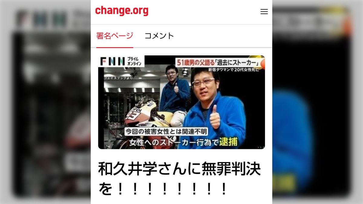タワマン殺人 