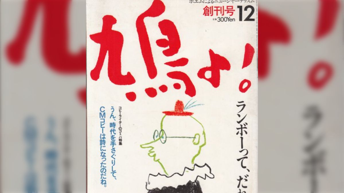 鳩よ！』という詩の雑誌が昔ありまして - Togetter [トゥギャッター]