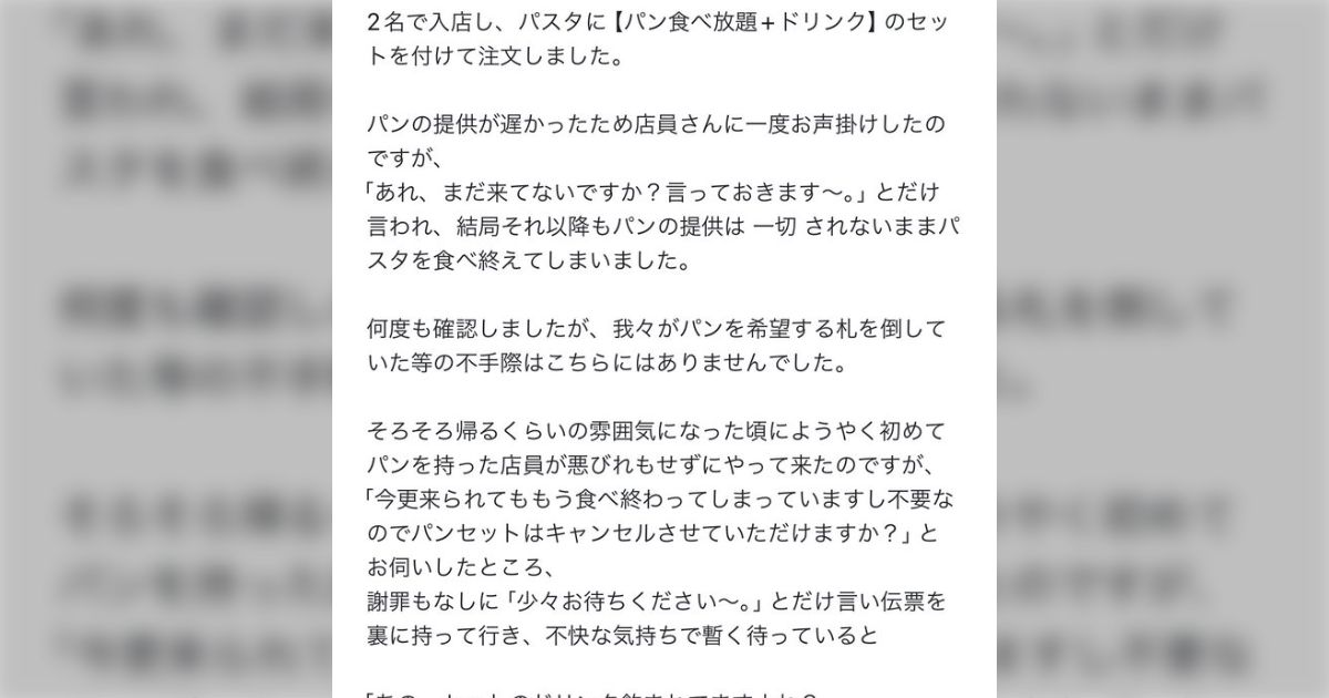パン食べ放題が炎上している鎌倉パスタ...今なら逆に沢山出てくると思って行ってみたら→無課金にした方が安かった「SNSの炎上すら見てないんじゃなかろうか」