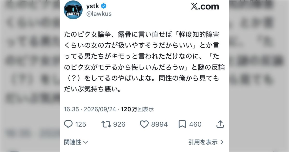 懲戒弁護士lawkusさん、知的障害を馬鹿にして一線を越えてしまう